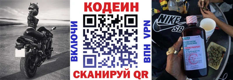 Codein напиток Lean (лин) Талица